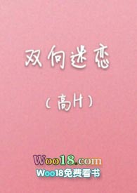 双向迷恋完整版全文